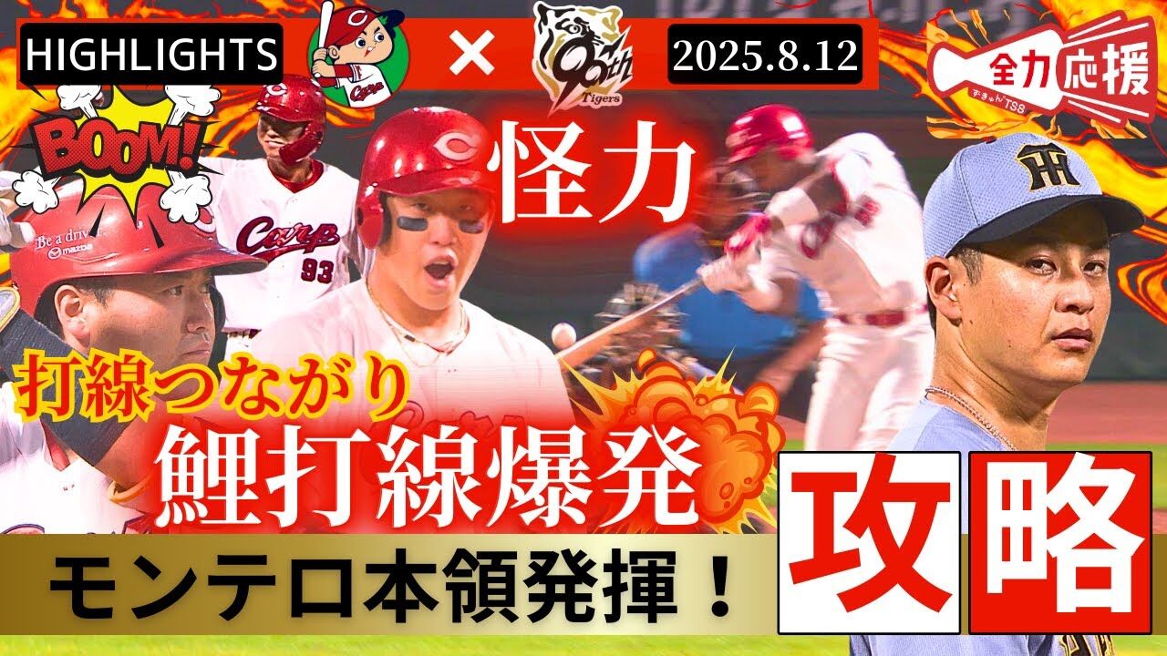 カープ連勝　モンテロ6号3ラン、床田7回2失点　