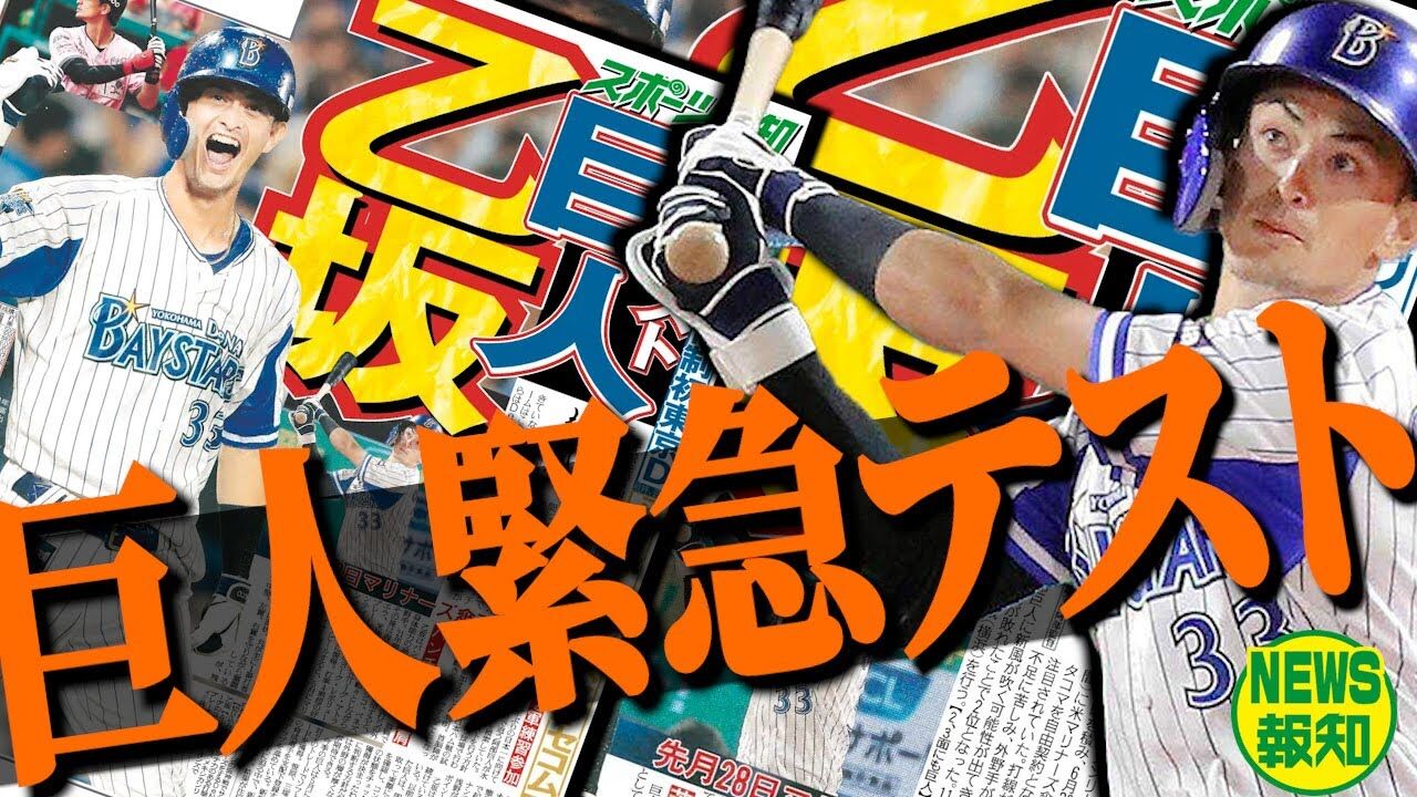 【朗報】巨人、乙坂智と契約やんけ！新たなスター候補登場！