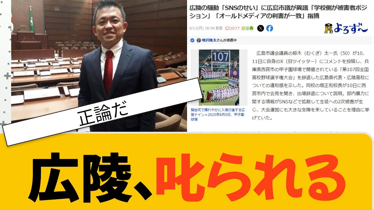 広陵の辞退　広島市議投稿に波紋広がる…　SNS上での誹謗中傷？