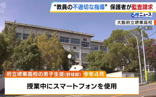 【大阪】野球部顧問の叱責と退部騒動：授業中のスマホ使用が引き起こした波紋