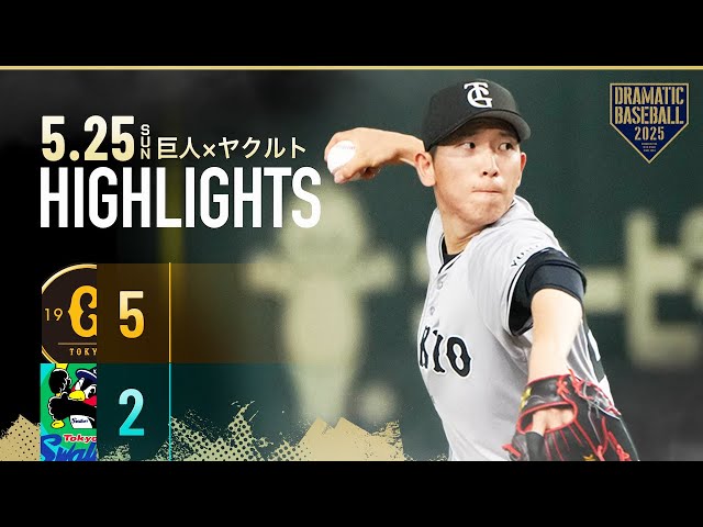 【朗報】巨人の戸郷、ついに初勝利！浅野の先制打も効いた〜