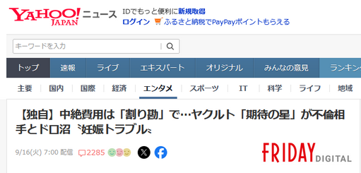 ヤクルト：金久保優斗のドロ沼不倫、中絶費用割り勘？！