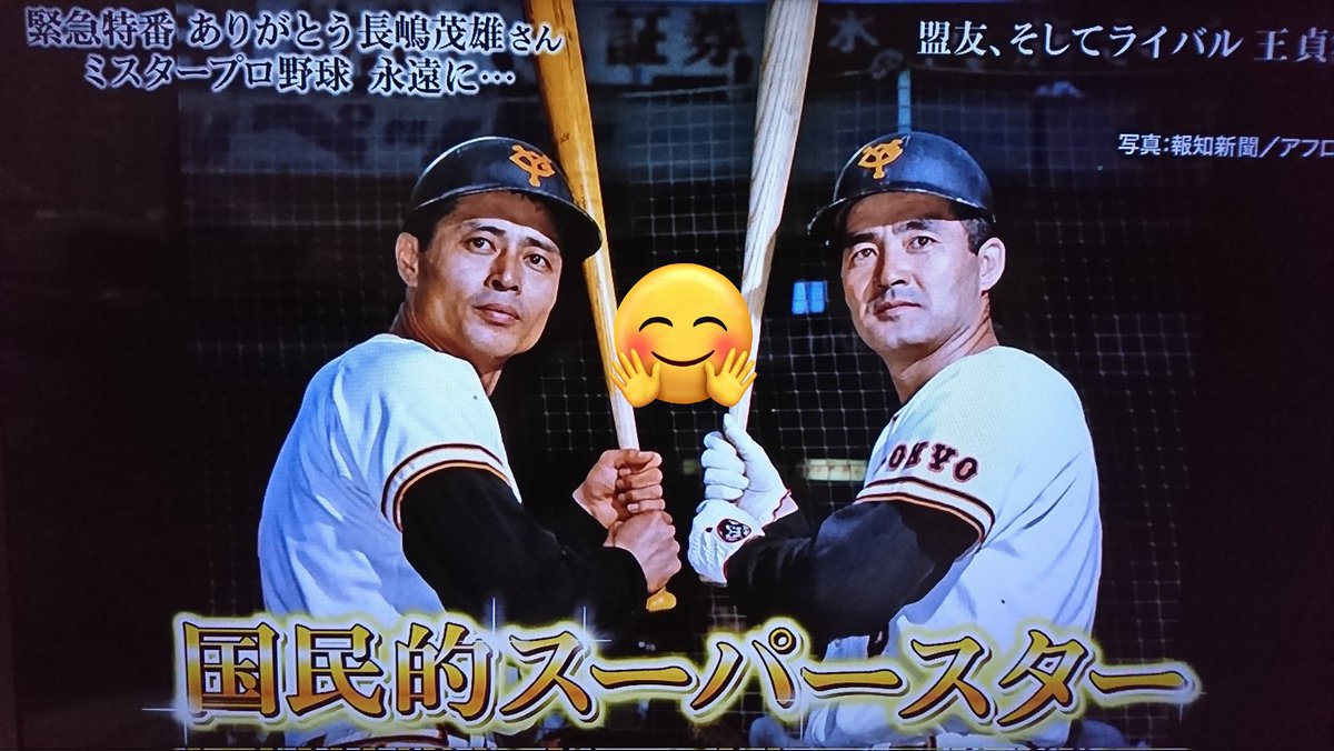ありがとう、長嶋茂雄！視聴率から見る彼の影響力