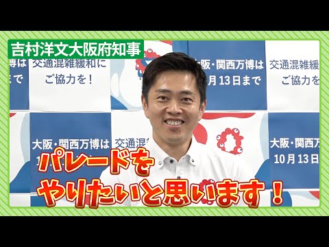 【朗報】吉村知事が阪神優勝パレードの実現に向けてアクション！