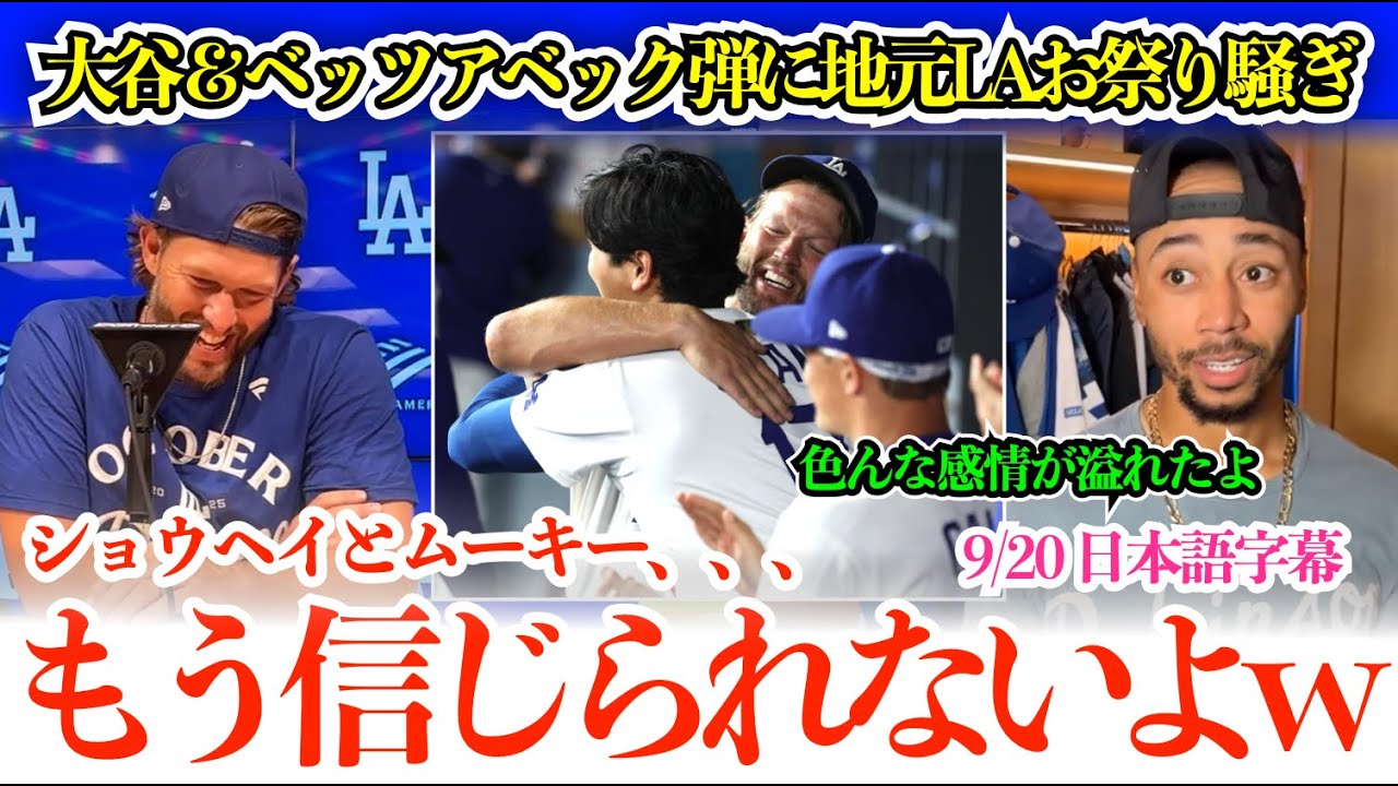 【大谷翔平】52号逆転3ランで現役引退のカーショーの負けを消す！！
