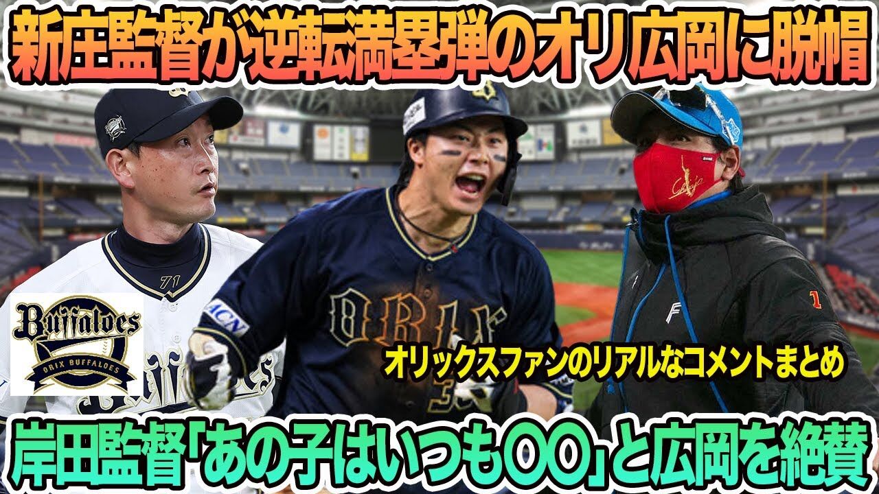 オリックス廣岡選手の誹謗中傷と選手資格剥奪の議論