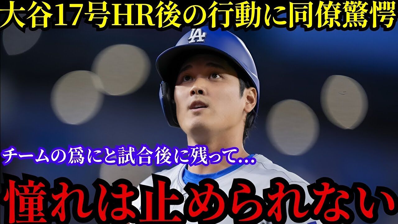 大谷翔平の活躍とキム・ヘソンの苦悩：ドジャース4連敗の真相