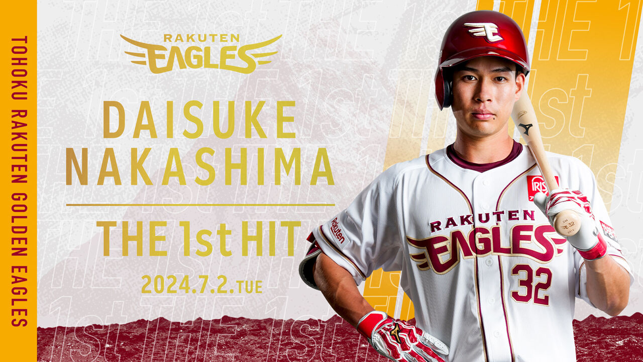 楽天が連勝！中島の勝ち越しホームランで日本ハムを撃破