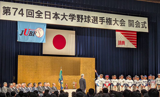 【六大学】第74回全日本大学野球選手権【東都】