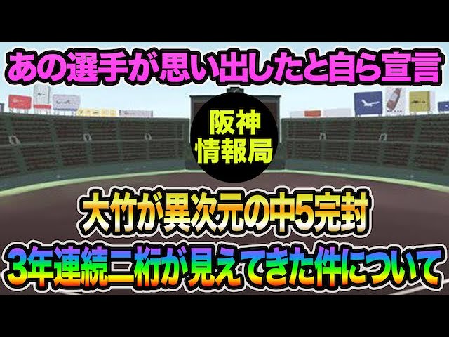 俺たちの阪神、大竹の104球完封ｷﾀ━━━━(ﾟ∀ﾟ)━━━━!!