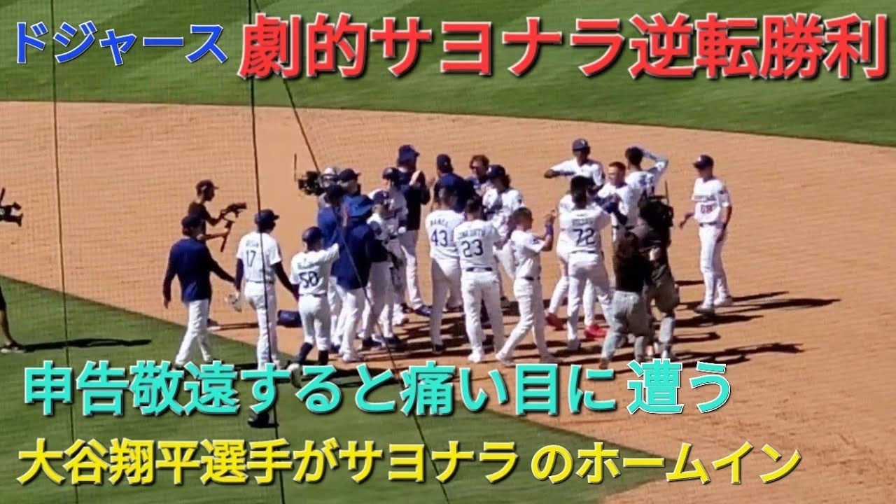 ツインズ監督、大谷翔平の9回裏2死1塁での申告敬遠