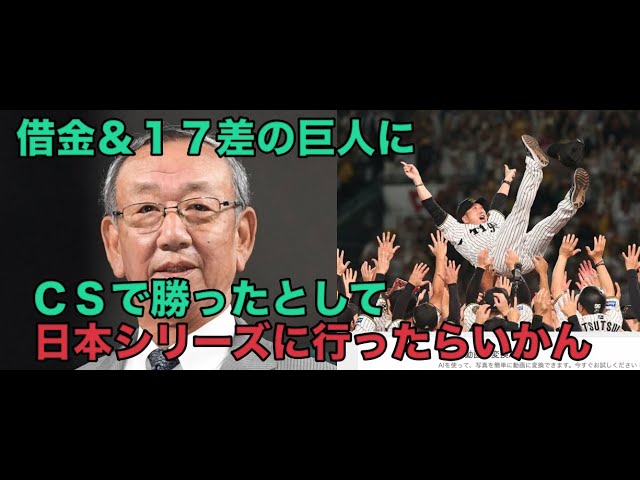 【元巨人監督】堀内恒夫氏、巨人に厳しい言葉を投げかけるやんけ！