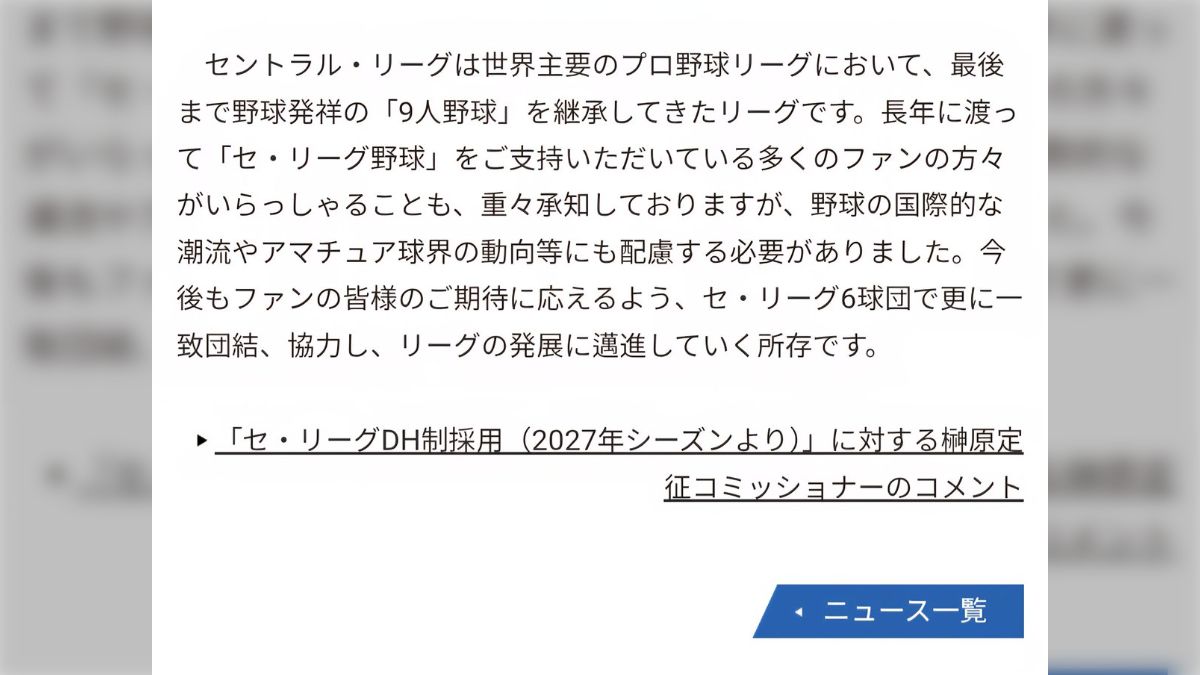 プロ野球セ・リーグのDH制導入がもたらす影響とは？