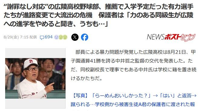 【悲報】広陵高校野球部、有力選手たちが続々進路変更！マジでどうするんや？