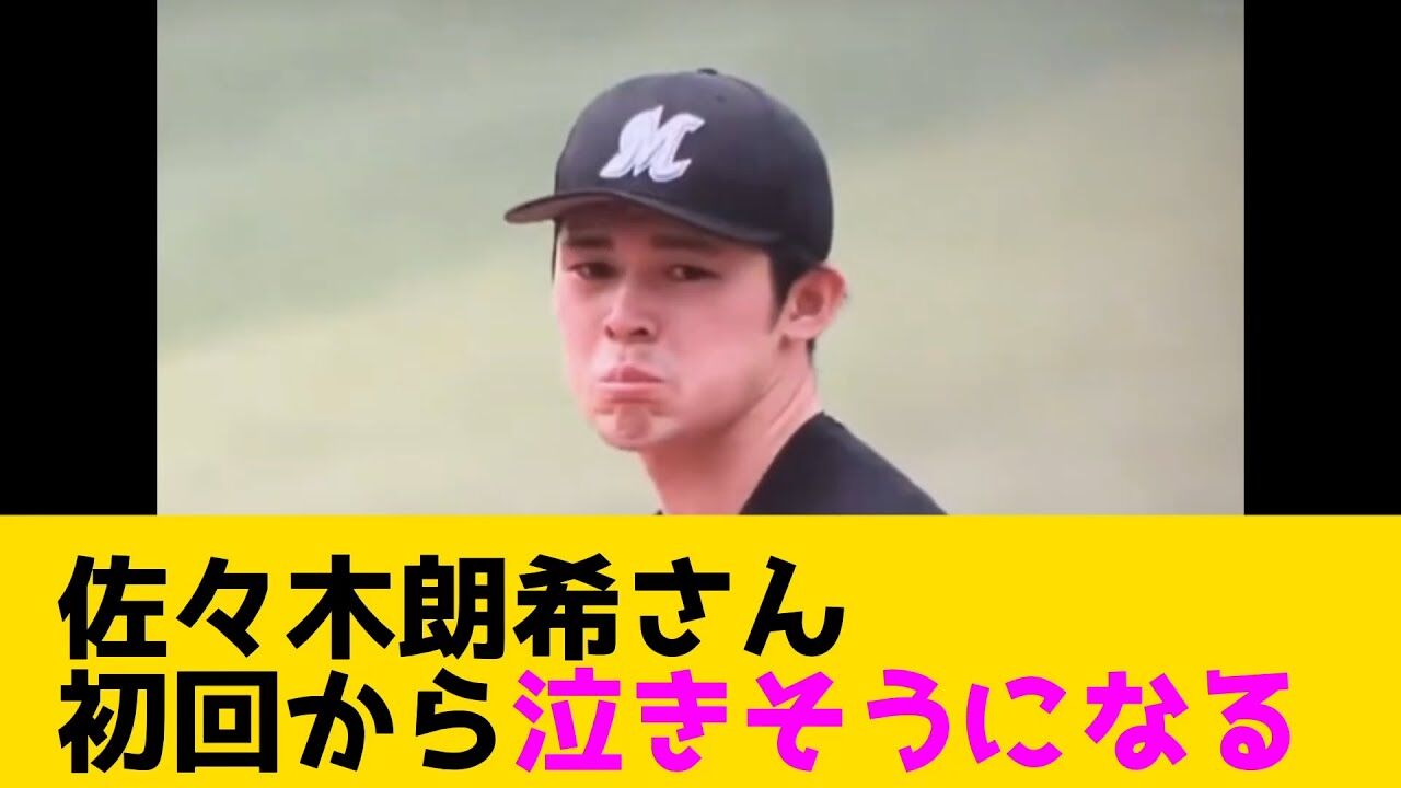 ロッテOB：佐々木朗希「最も失望させられた選手」