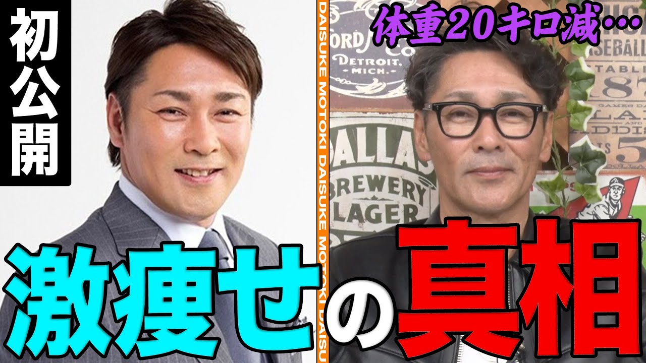 驚愕！元木大介氏が明かす“激ヤセ”の裏側と健康への影響