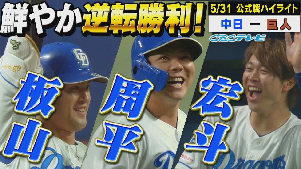 【朗報】中日、逆転勝ちやんけ！高橋周平がやったったｗ