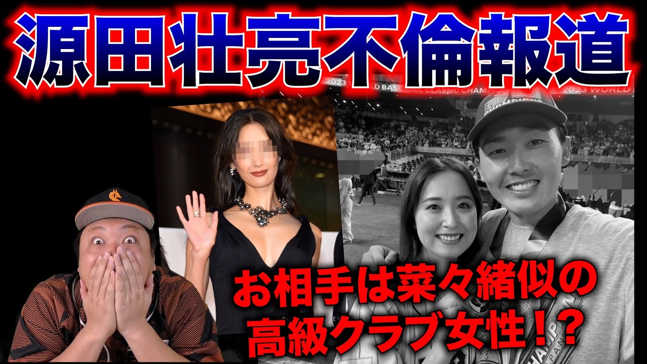 西武源田と銀座クラブ女性の不倫報道のその後と衛藤美彩の決断