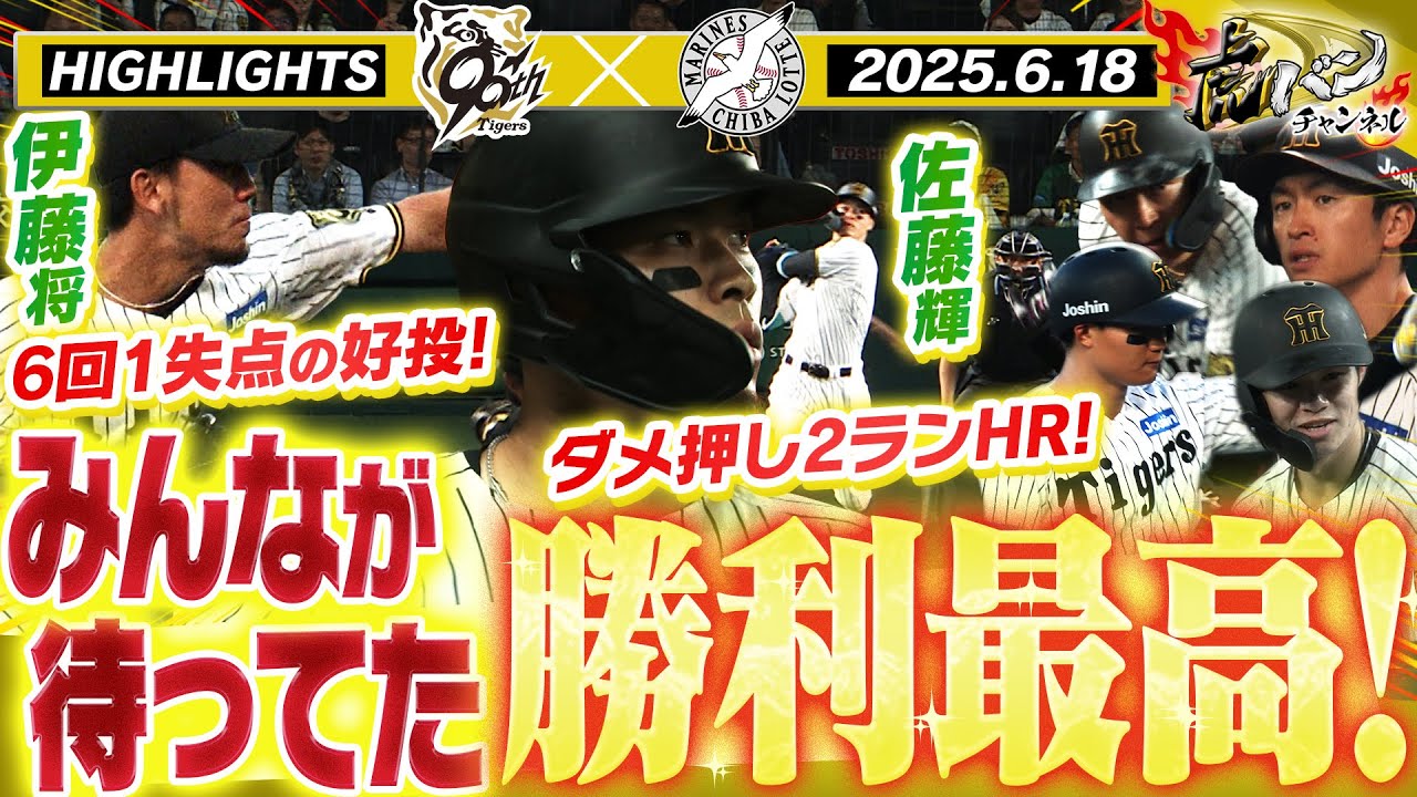 阪神が連敗から脱出！伊藤将司が魅せた6回1失点の好投