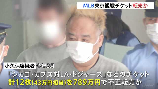 12枚、43万円のチケットが789万円！？MLB東京シリーズで起きた転売騒動