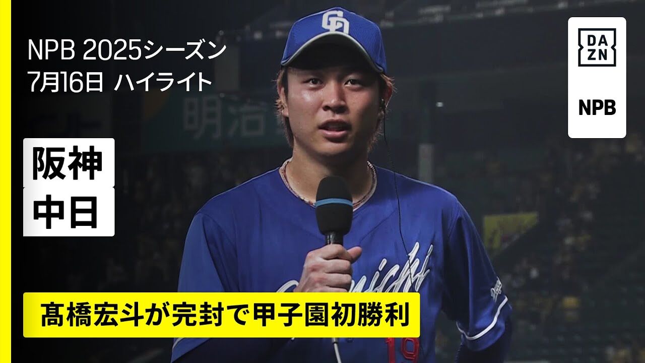 中日ドラゴンズの快進撃やんけ！高橋宏斗の完封劇がヤバすぎる！