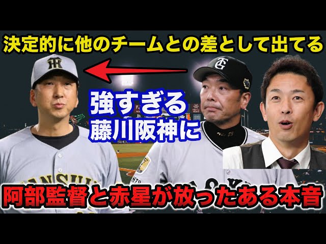 藤川阪神に脱帽！巨人・阿部監督の短期決戦への意気込み