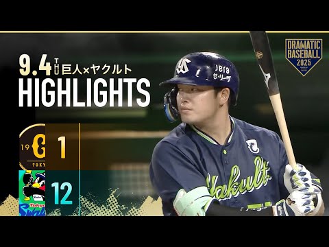 降雨コールドでヤクルト勝利！村上選手の活躍を振り返る