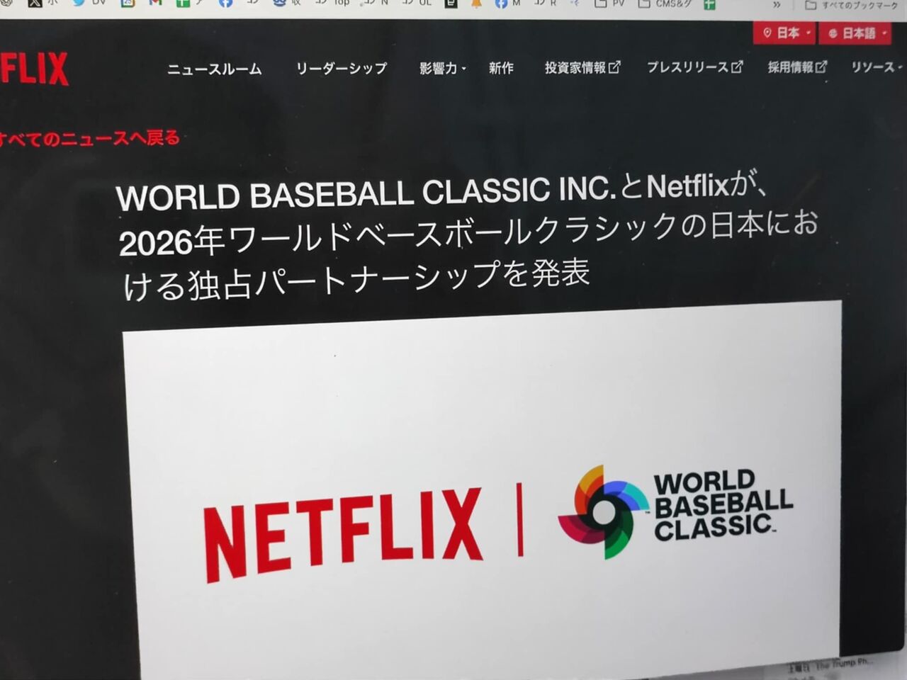 ネットフリックスのWBC独占配信、どうなる【地上波】