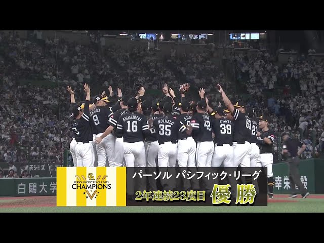 【朗報】ソフトバンク・ホークス、二年連続リーグ優勝やんけ！