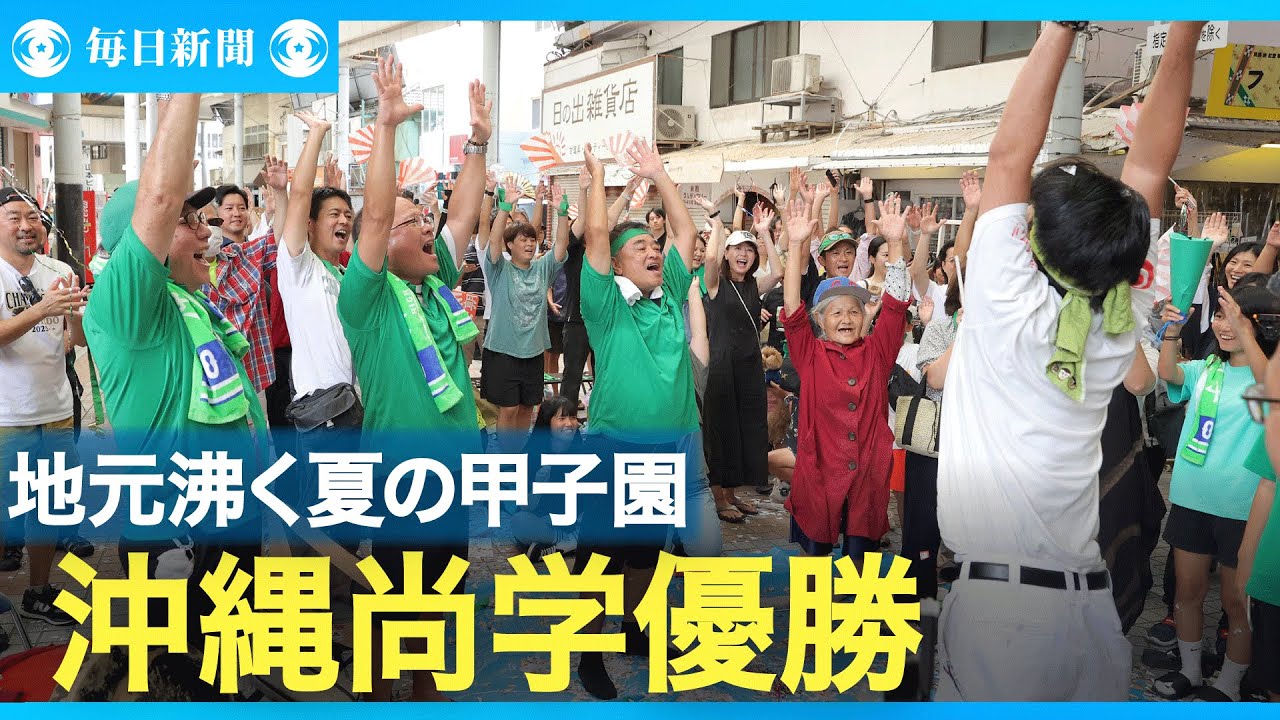 沖縄尚学が全国優勝した理由ｗｗｗ　実は進学校やったんやｗｗｗ