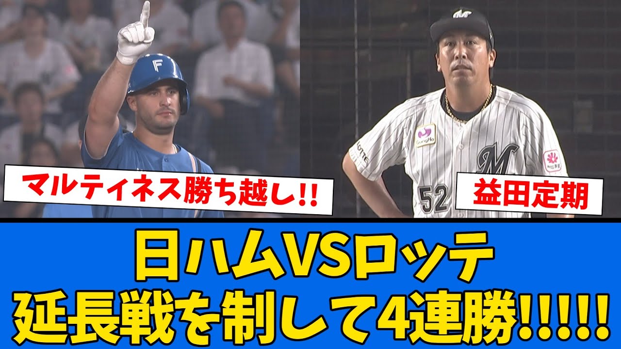 日本ハム凄すぎﾜﾛﾀｗｗ延長戦で勝ち越し打ｗｗ