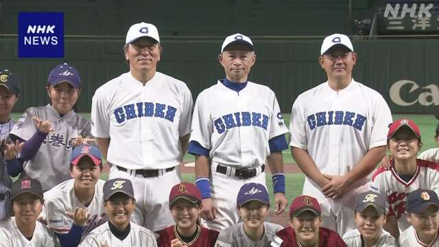 イチローと松井がやばい！！高校野球女子選抜と熱き戦い！