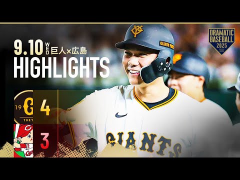 巨人4連勝の裏側：勝ち越し犠牲フライの坂本勇人がもたらした勝利