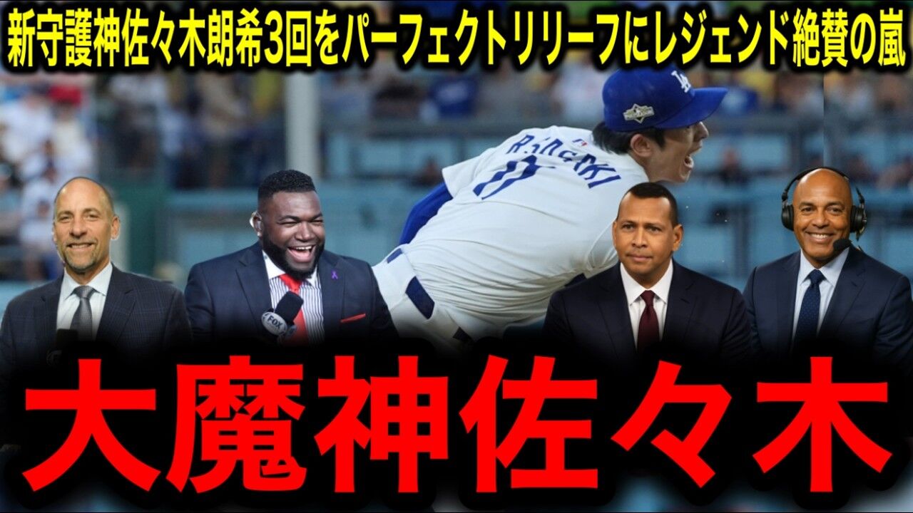 完璧すぎる投球！佐々木朗希が地区シリーズで見せた防0.00の実力