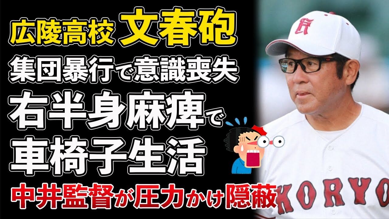 広陵野球部の集団暴行事件を追う: 兄と同級生の証言から見える真実