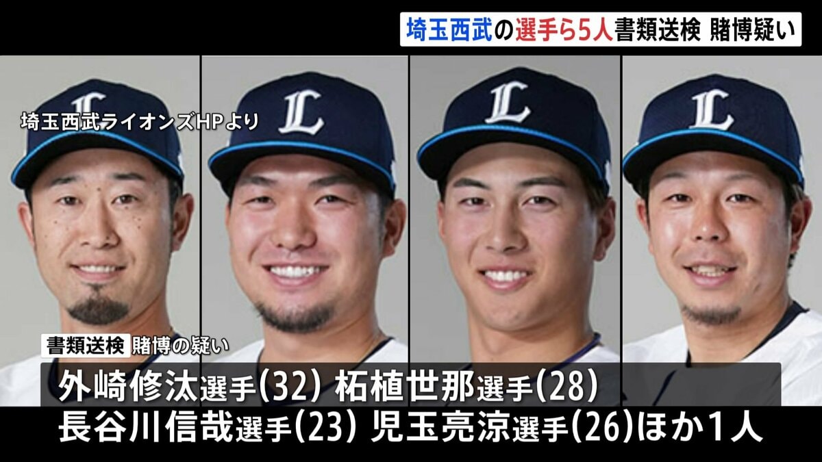 埼玉西武ライオンズ選手、マジで書類送検される！