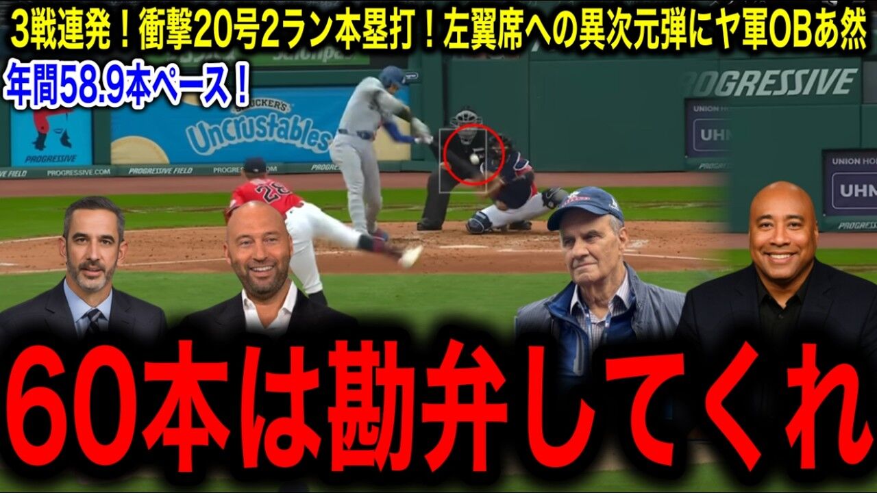 大谷翔平、驚異の20号到達！松井を超えた日本人歴代No.1の快挙