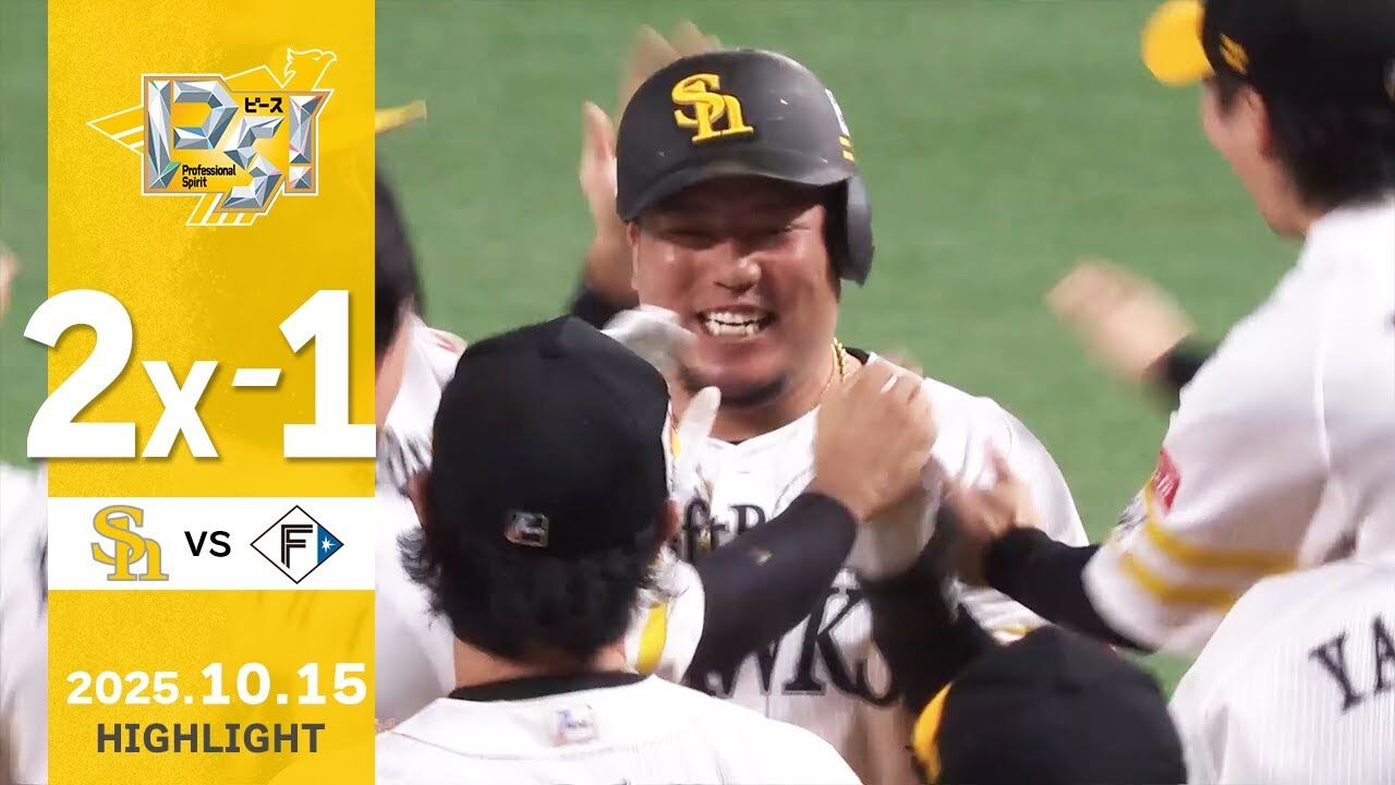 【激闘】ホークス、延長戦で勝利や！日本ハムも健闘したけどな！