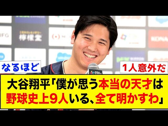【悲報】大谷翔平、野球以外の頭はイマイチか？！