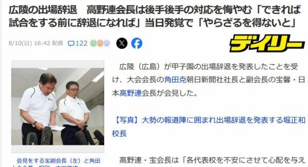 広陵高校、出場辞退の真相と高野連の後手対応を検証！