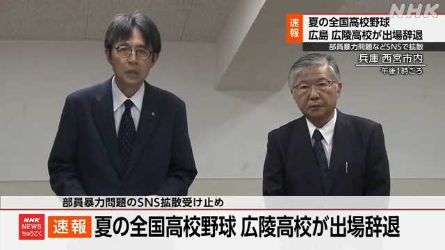 広陵高校、甲子園2回戦辞退の真相とは？
