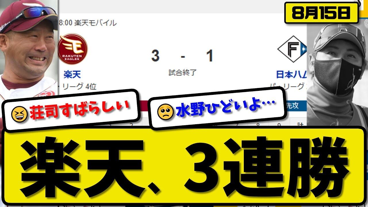 楽天が連勝！荘司の好投と黒川の逆転3ランが勝利を呼ぶ