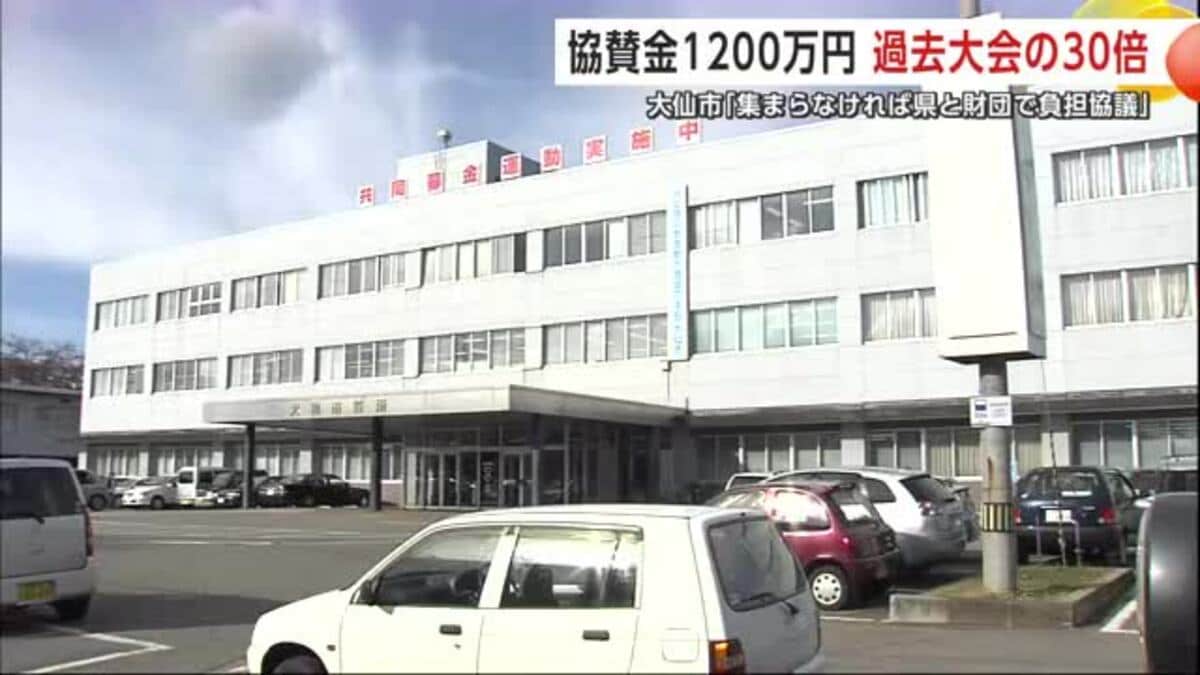 【朗報】大仙市、「世界少年野球」協賛金を県負担で乗り切る！