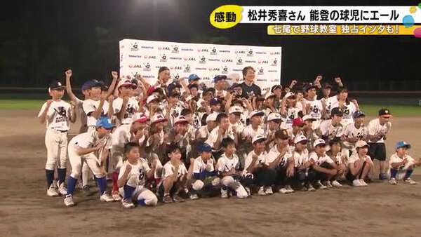 イチロー氏が七尾市に登場！松井秀喜と共に小学生に野球を指導