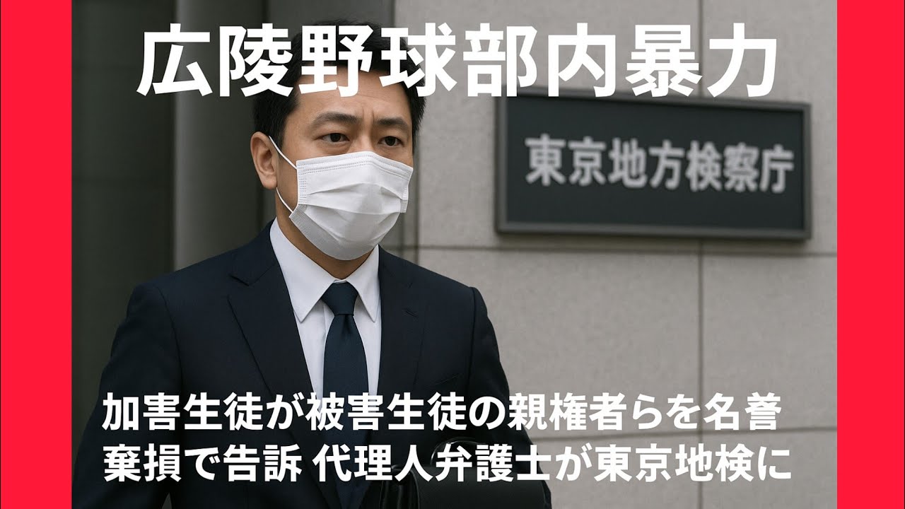 【最新】広陵高校野球部、暴力問題で進路に影響！？