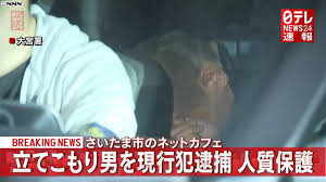 寝落ち 大宮立てこもり事件 もう寝る 警察突入 女性無事保護 トレンドnewsちゃんねる