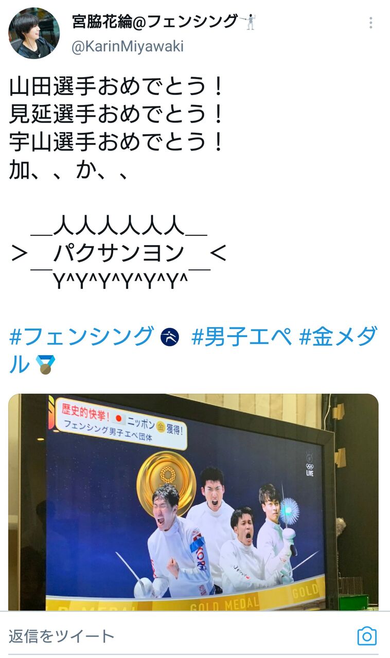これは酷い 日本選手と韓国選手を取り違え フジ五輪中継でまさかのミス フェンシング協会に謝罪 トレンドnewsちゃんねる これは酷い 日本選手と韓国選手を取り違え フジ五輪中継でまさかのミス フェンシング協会に謝罪 トレンドnewsちゃんねる