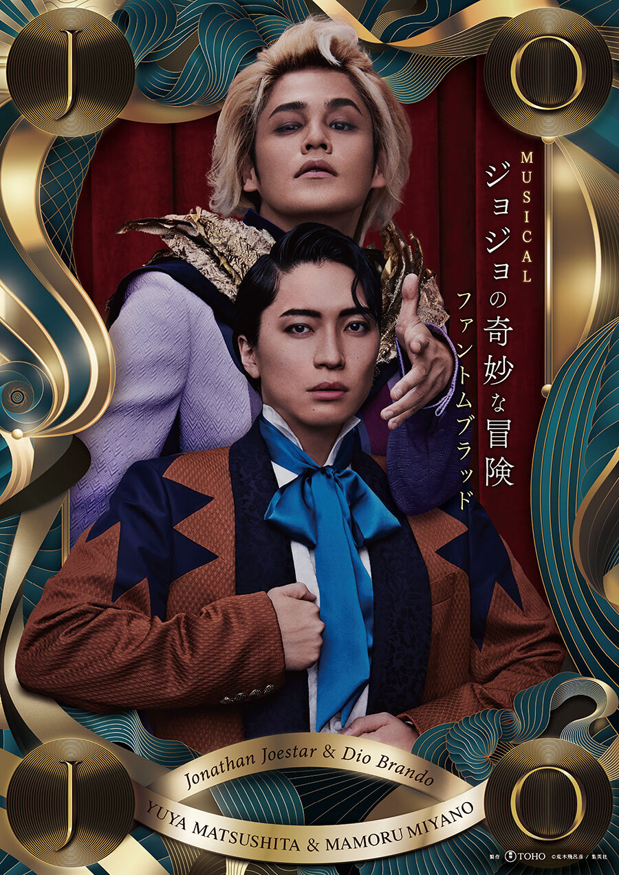 「ジョジョの奇妙な冒険」第1部ミュージカル、キャスト発表！松下優也と有澤樟太郎が主役に抜擢！