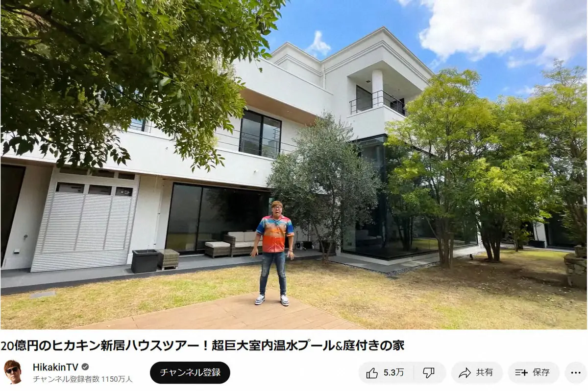 ヒカキン、破格の20億円豪邸でYouTubeドリームを叶える！