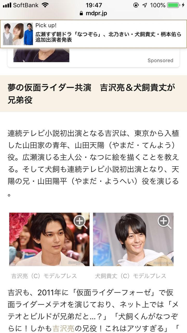 4月nhk 吉沢亮 イケメン仮面ライダー 朝ドラに出る ニュースの庭 4月nhk 吉沢亮 イケメン仮面ライダー 朝ドラに出る ニュースの庭